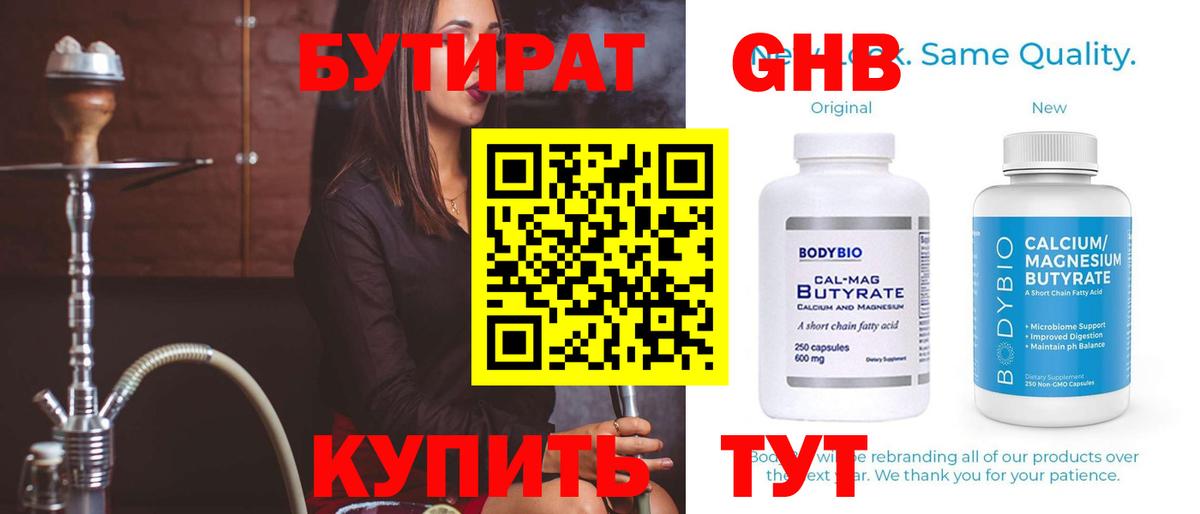 Бутират бутандиол Заинск