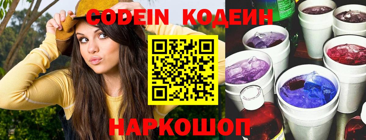 Заинск  Codein Purple Drank  Вход с VPN  Кодеиновый сироп Lean Purple Drank 
