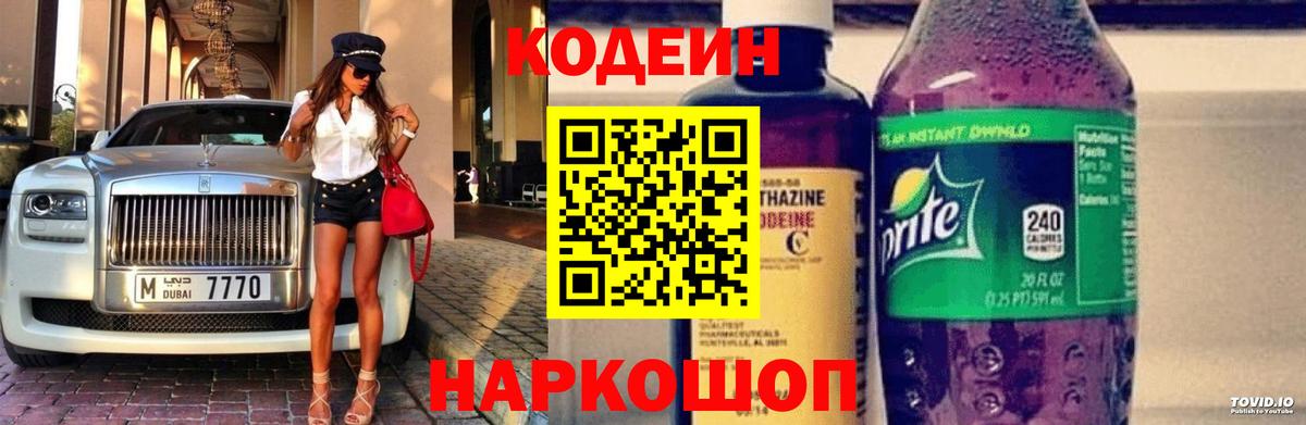 Кодеиновый сироп Lean Purple Drank Заинск