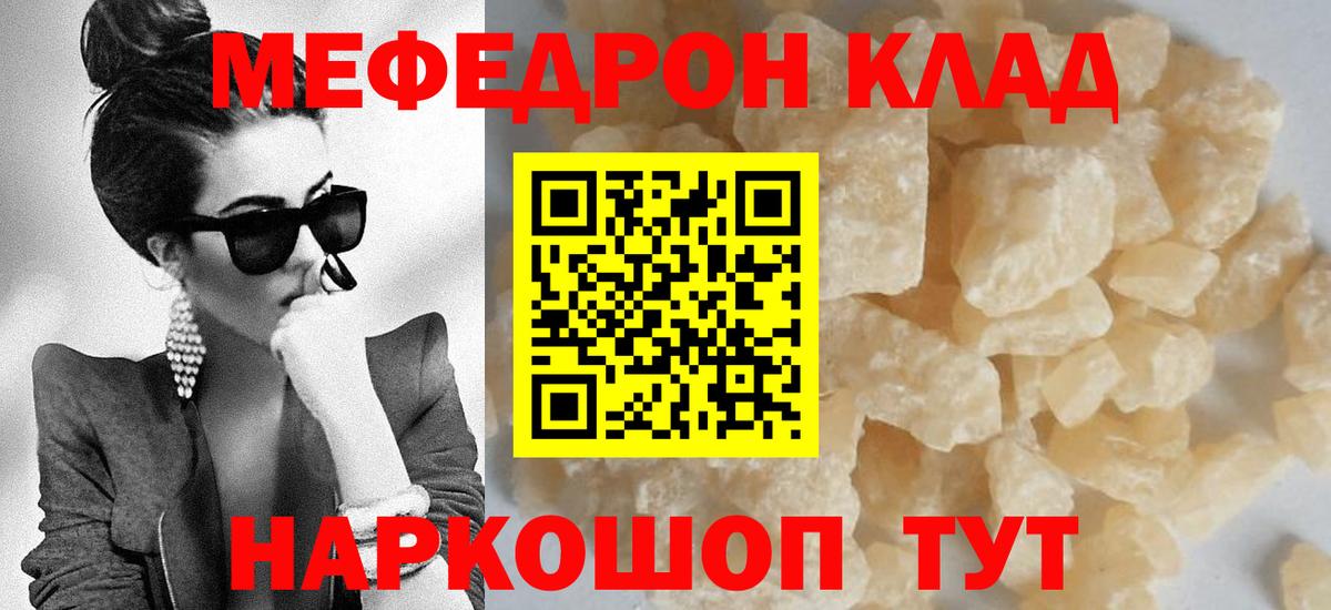 Меф мяу мяу Заинск