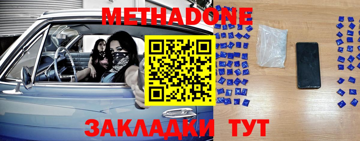 МЕТАДОН кристалл Заинск